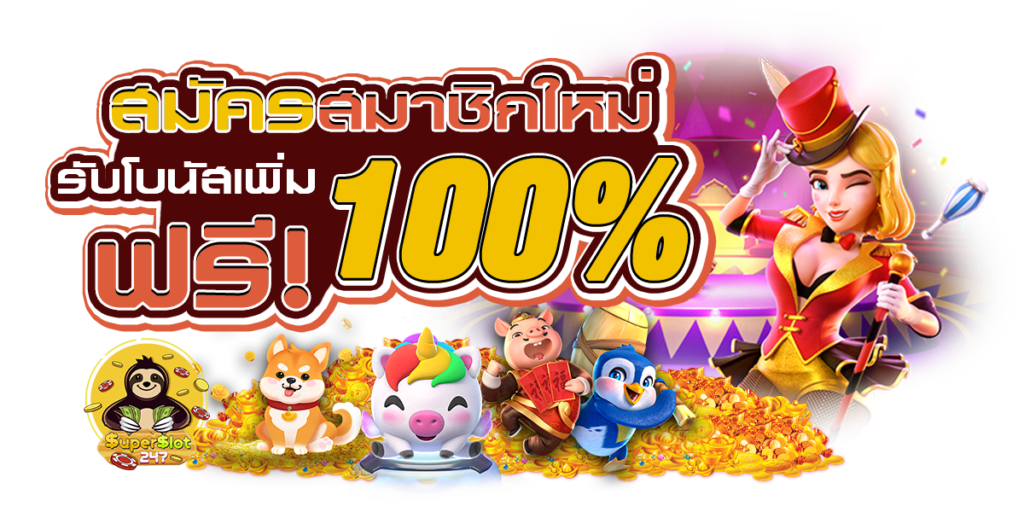 SUN8TODAY ฝาก 10 รับ 100